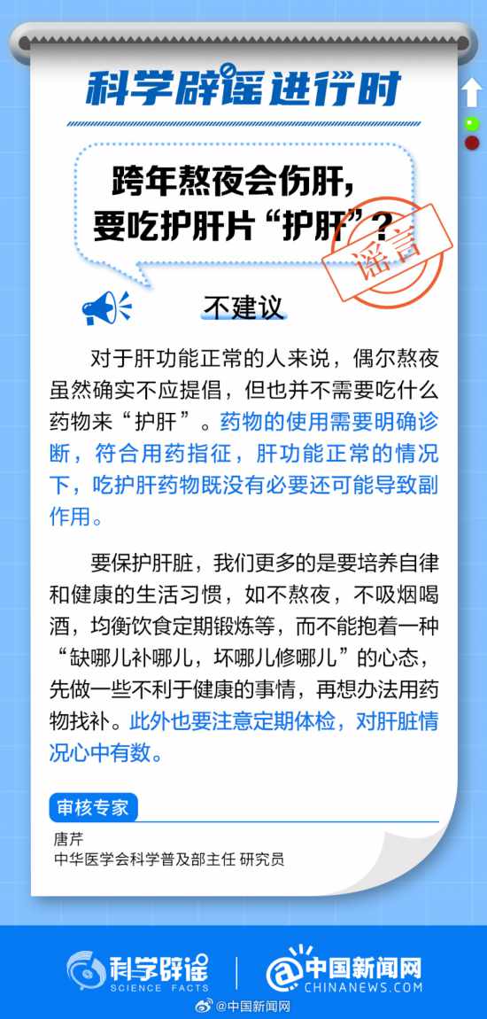 跨年熬夜会伤肝,要吃护肝片“护肝”?