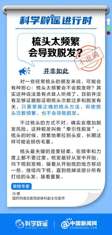 梳头太频繁会导致脱发吗?