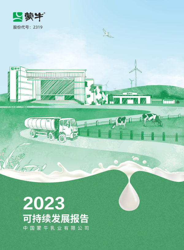 蒙牛发布2023年可持续发展报告以green战略领航乳业高质量发展