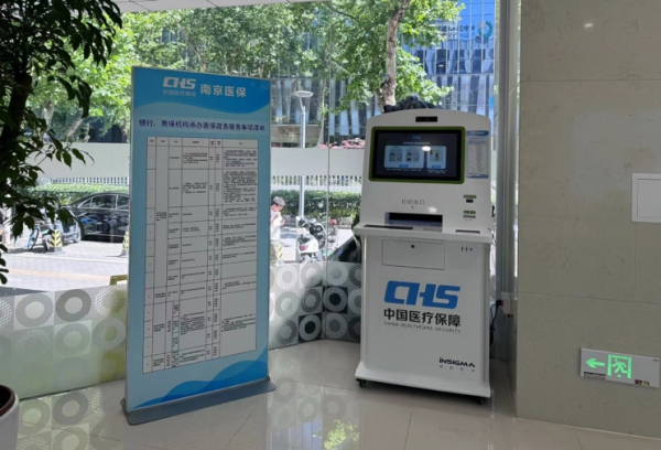“ai 医保”国寿寿险南京市分公司以科技构建医保经办服务新脉络