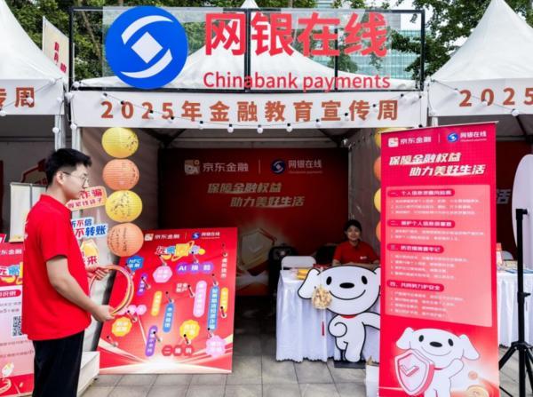 2025年金融教育宣传周网银在线:以多元创新形式,助力首都金融安全环境建
