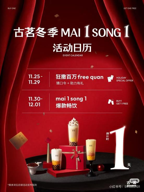 一年仅两次!古茗冬季爆品买一送一11月30日正式开启