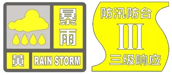 上海发布暴雨黄色预警信号,全市升级防汛防台响应行动为三级