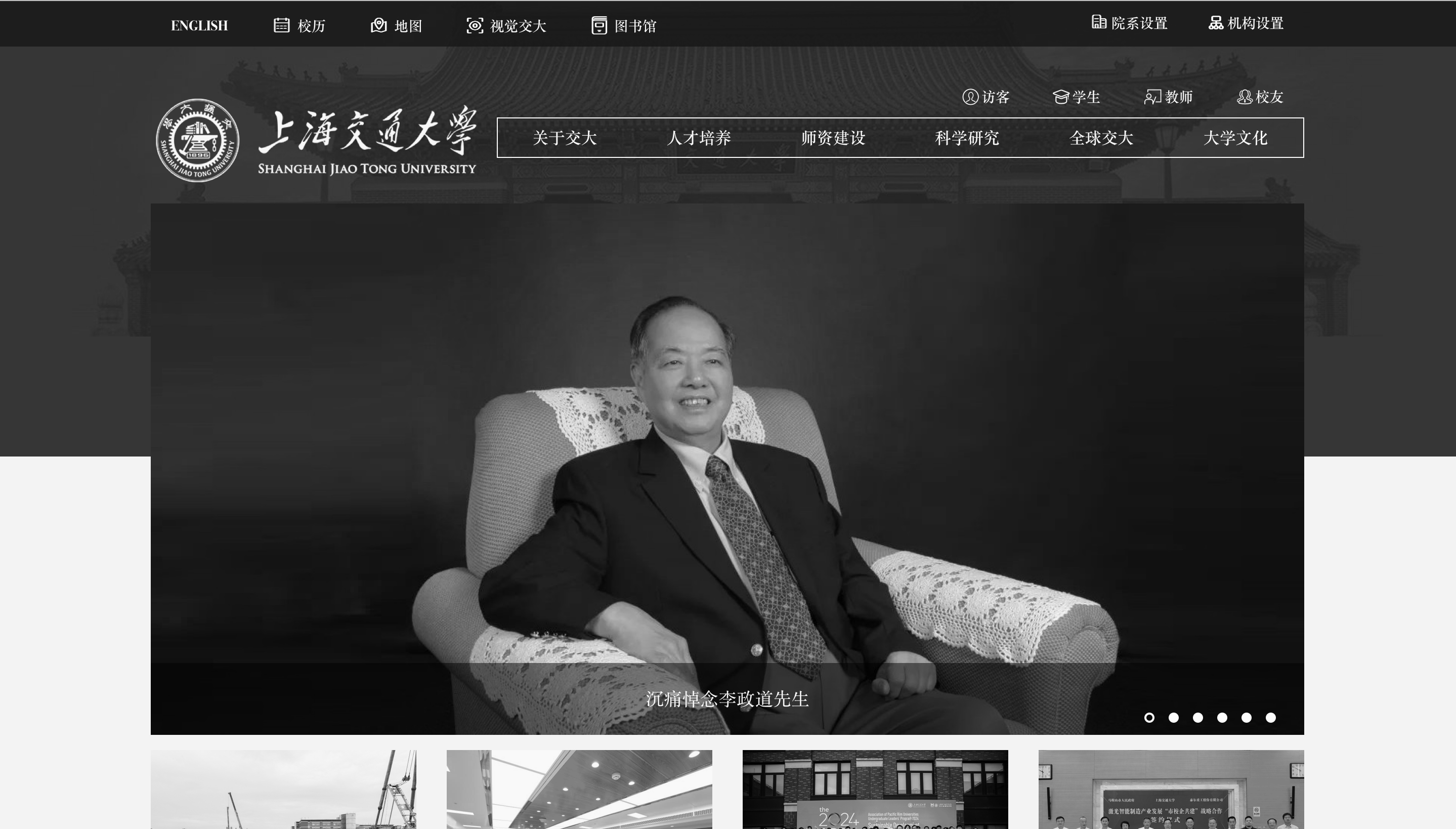 李政道逝世,上海交大及李政道研究所ag视讯官网已呈黑白页面