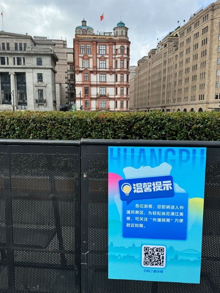 节日出行难找厕所?打卡外滩,请收下这份“如厕不完全攻略”