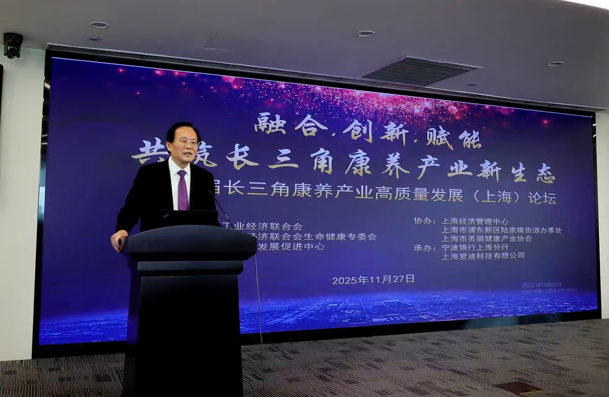 第二届长三角康养产业高质量发展上海论坛举行