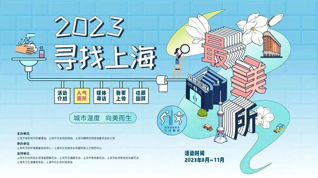 投票啦!快来为杨浦的“最美公厕”打call