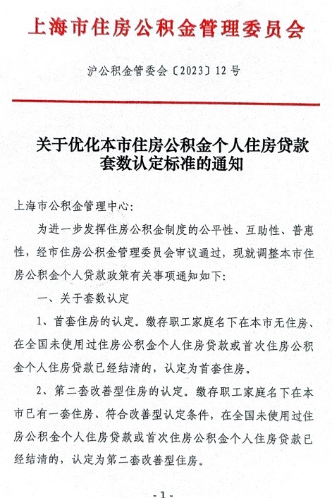 上海公积金贷款套数认定标准有所调整新政对购房者将产生何种影响?