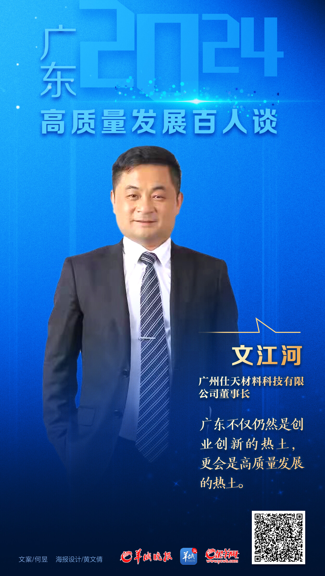 文江河:广东不仅仍然是创业创新的热土,更会是高质量发展的热土