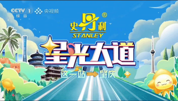 何洁、吴卓羲、弦子等艺人为肇庆助阵!今天16:48cctv-1见!