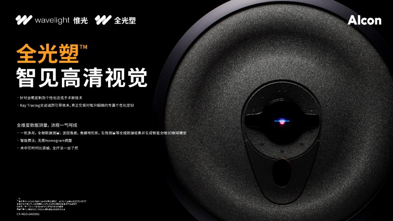 个性化切削新维度：全光塑提升近视患者术后视觉质量