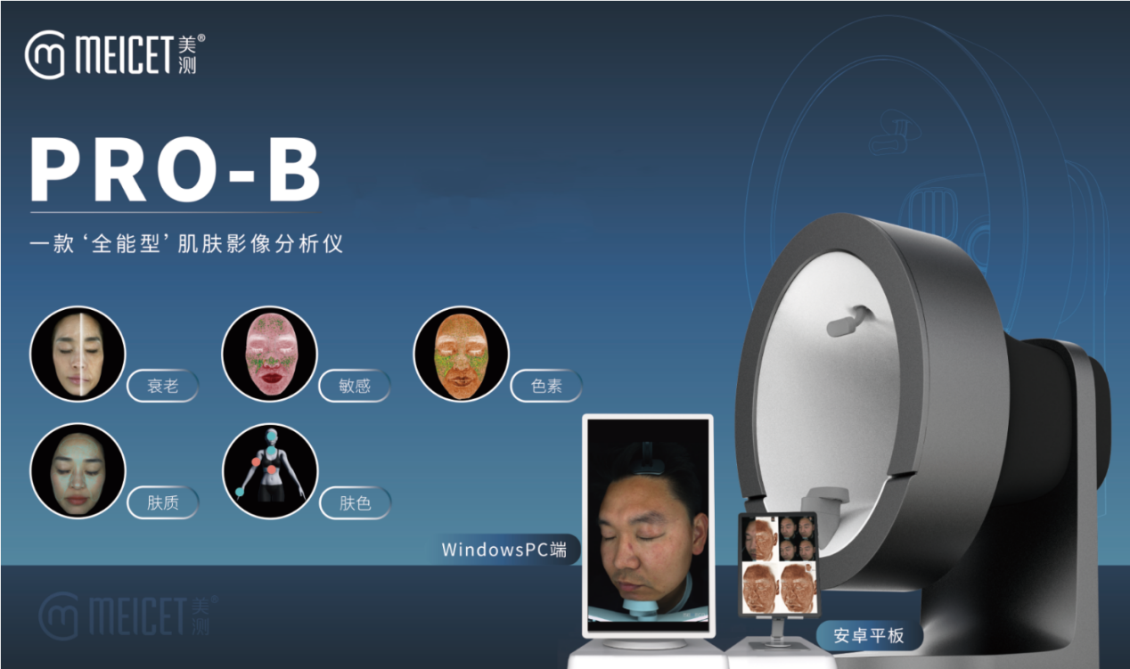 美测prob皮肤检测仪 2024金砖大赛指定皮肤检测仪,引领皮肤检测新潮流!