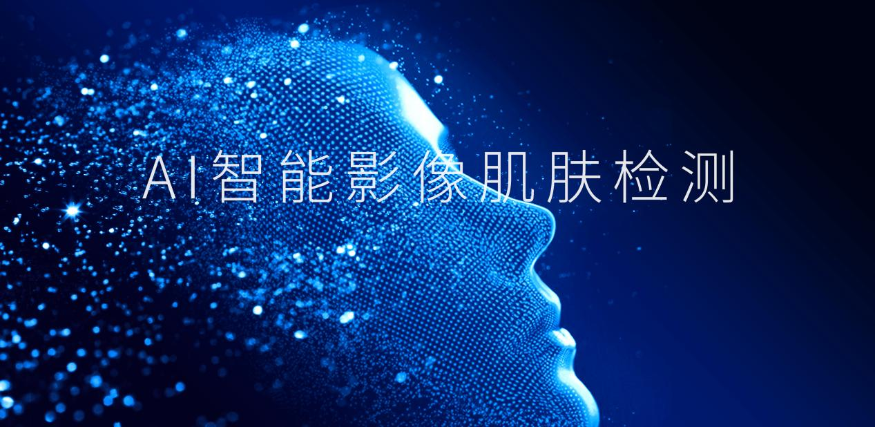 美测prob皮肤检测仪 2024金砖大赛指定皮肤检测仪,引领皮肤检测新潮流!