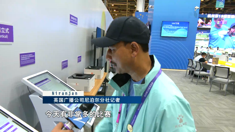 杭州亚运进行时|技术领先服务周到外国记者点赞杭州亚运会