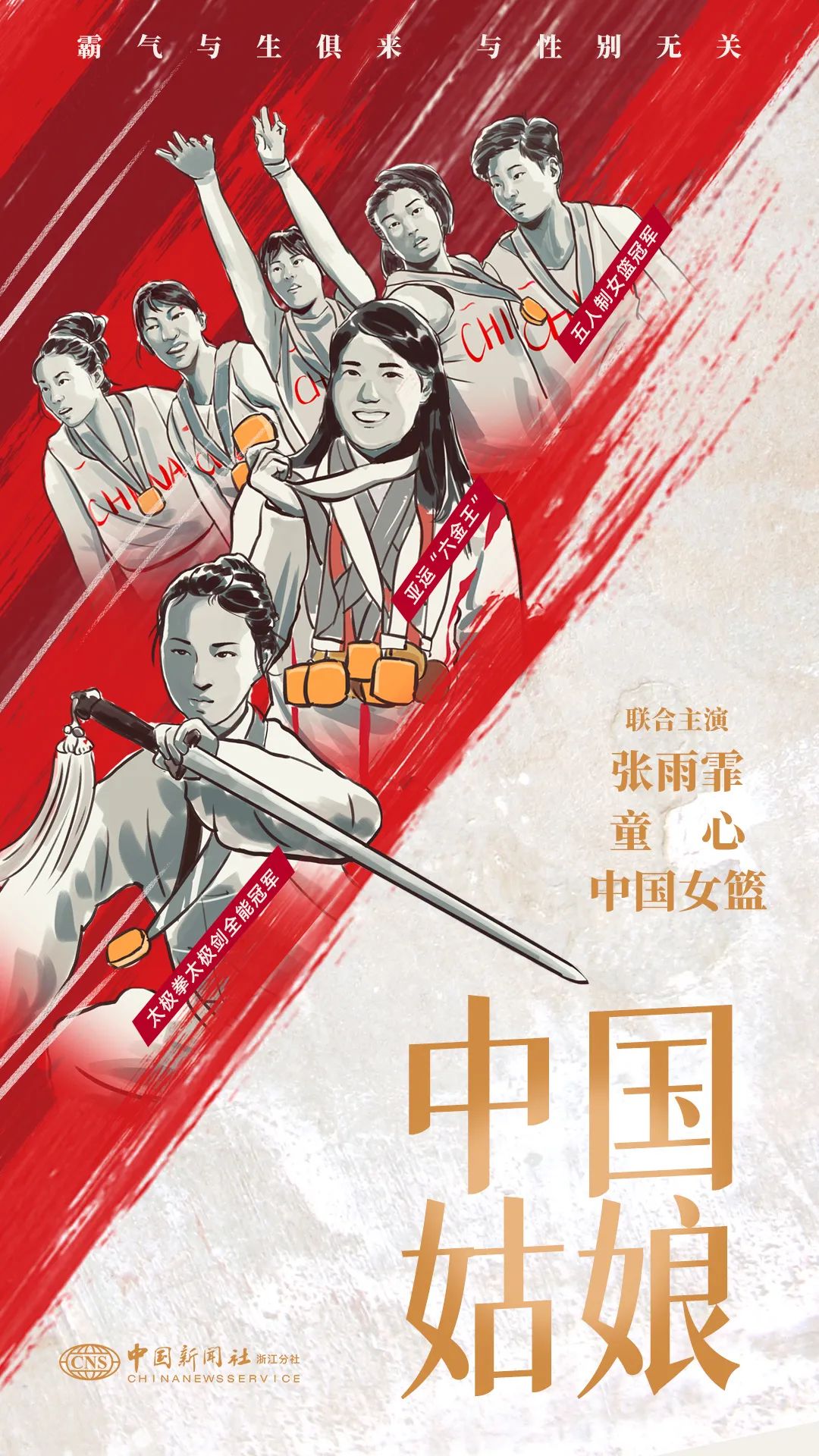 一组超燃海报,向亚运会运动员致敬!